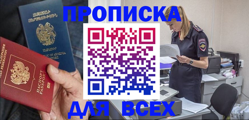 прописка штамп в Омутнинске